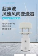 風速風向儀