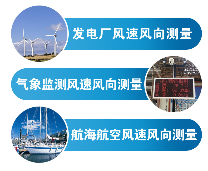 風速風向傳感器的安裝領域