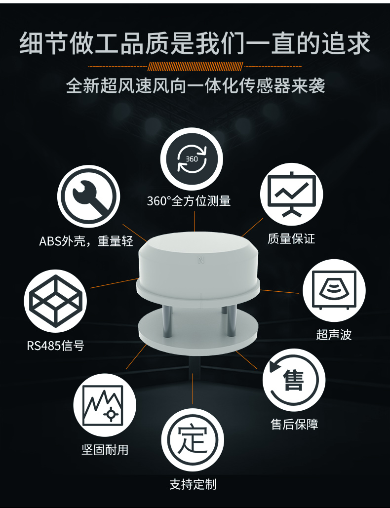 超聲波風速傳感器品質特點